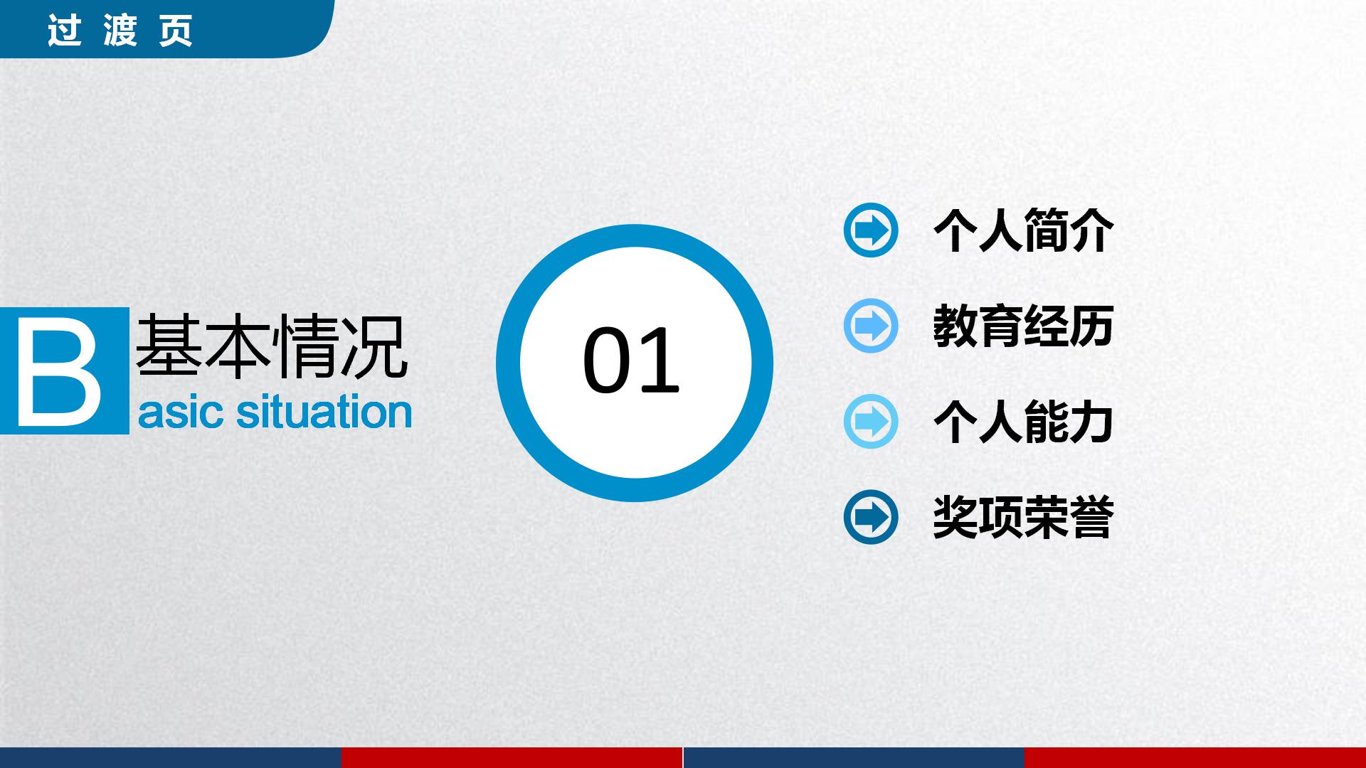 简约大气个人简历ppt模板