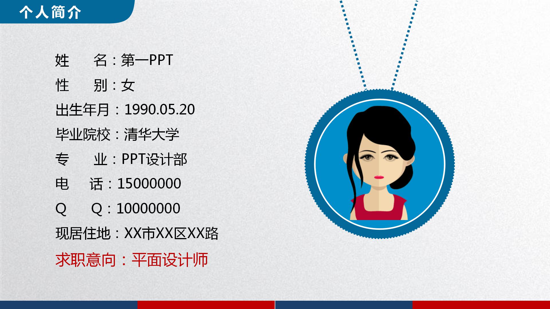 简约大气个人简历ppt模板