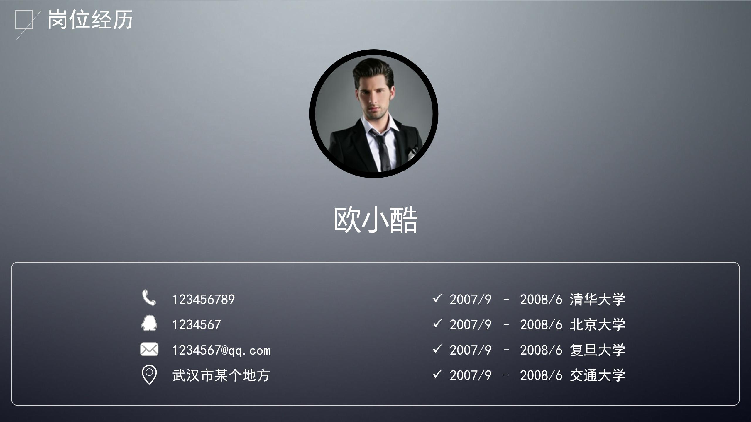 灰色背景优秀的个人简历ppt模板