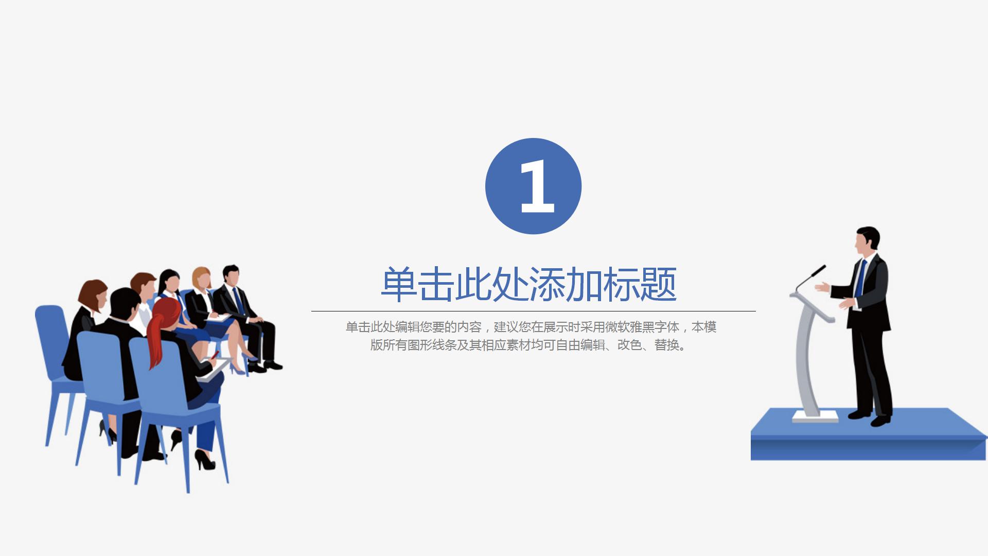 简洁商务新员工培训ppt模板下载