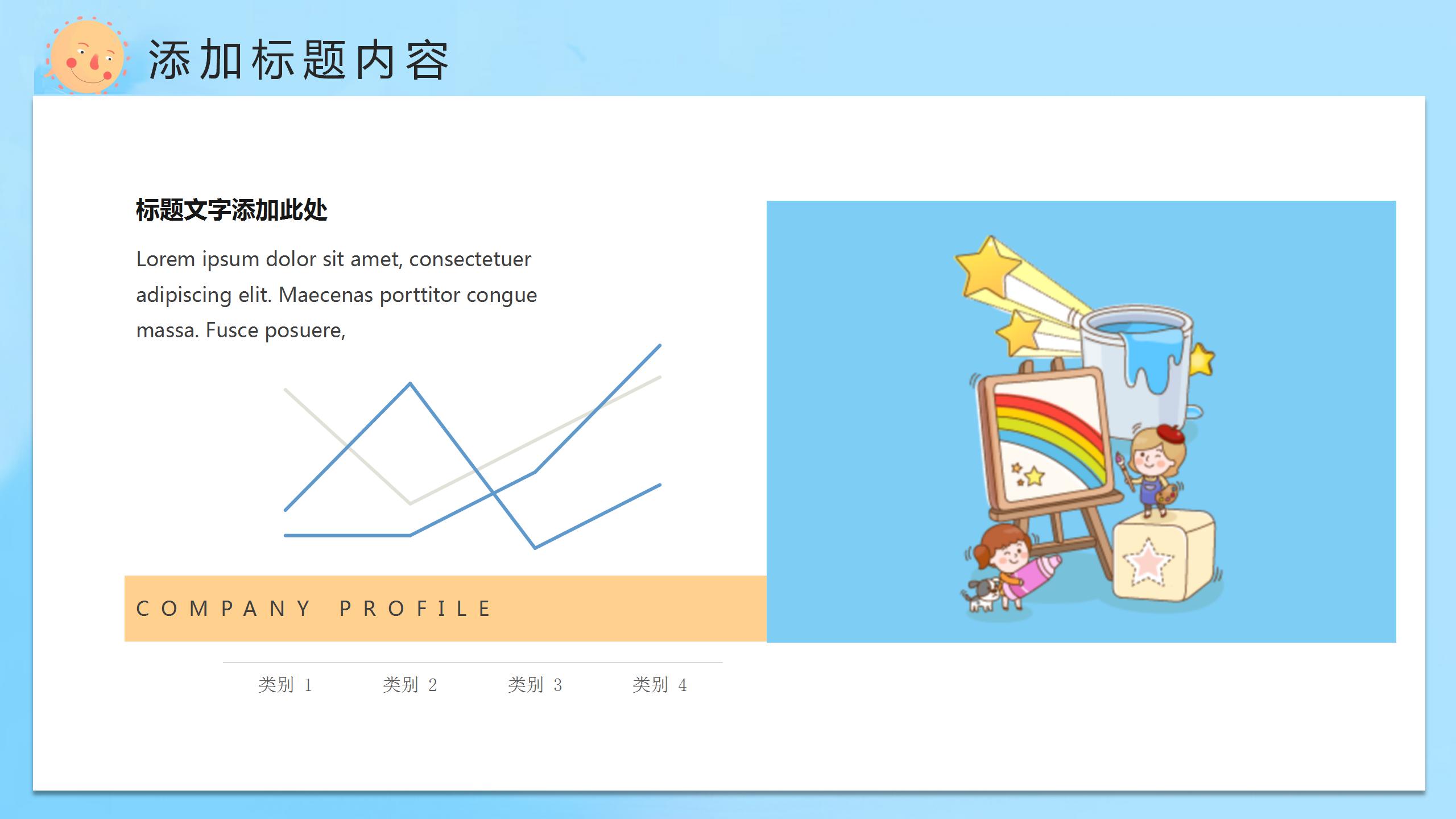 卡通蓝色小太阳儿童教育ppt模板