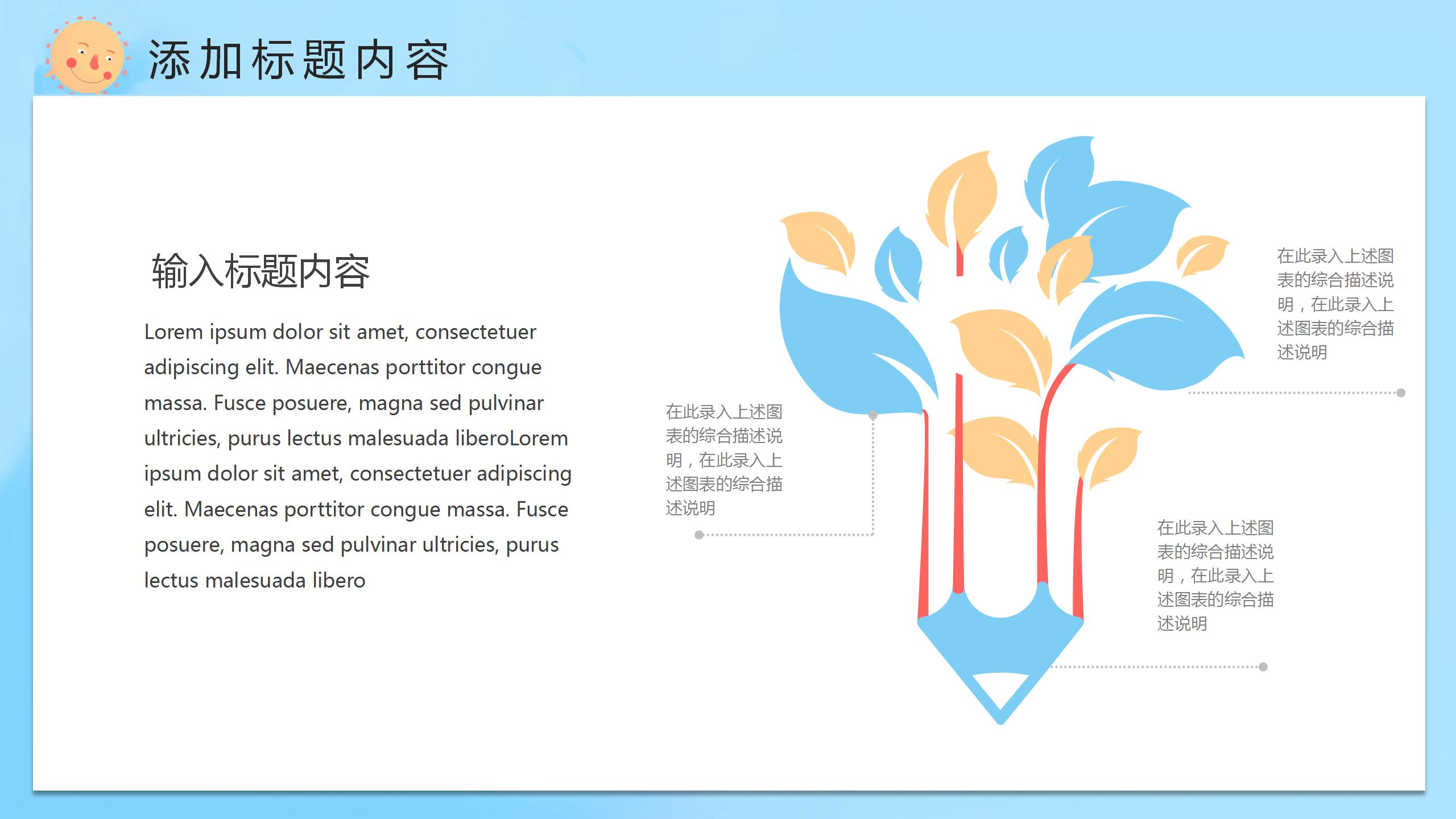 卡通蓝色小太阳儿童教育ppt模板