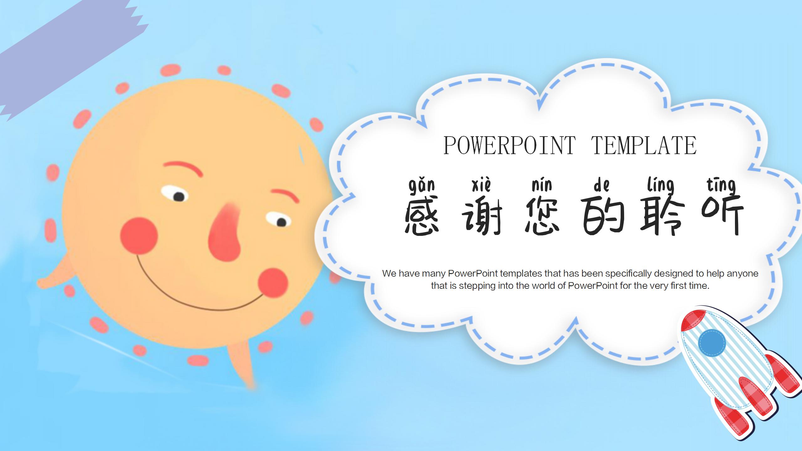 卡通蓝色小太阳儿童教育ppt模板