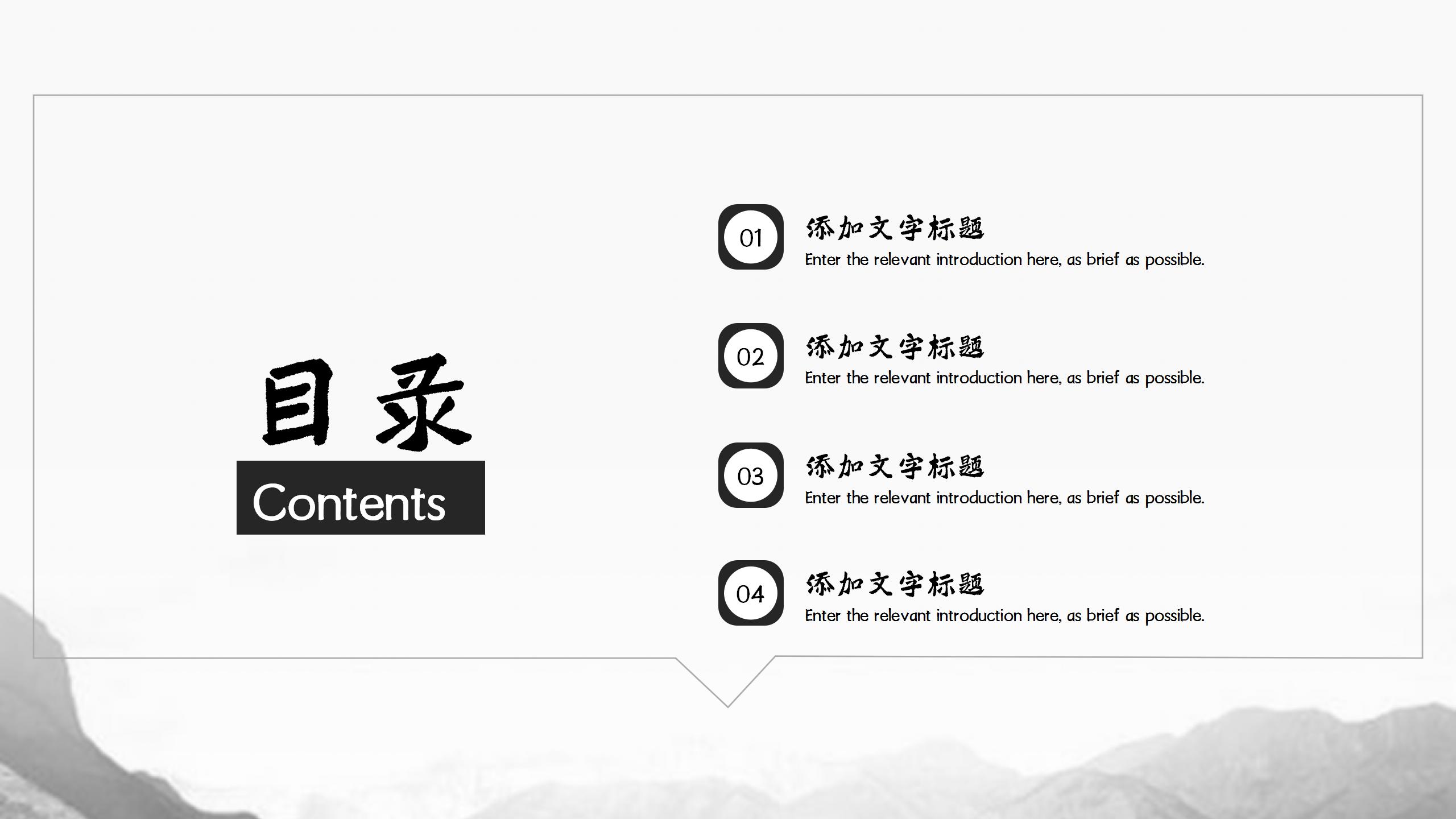 中国风江山黑白极简工作汇报ppt模板