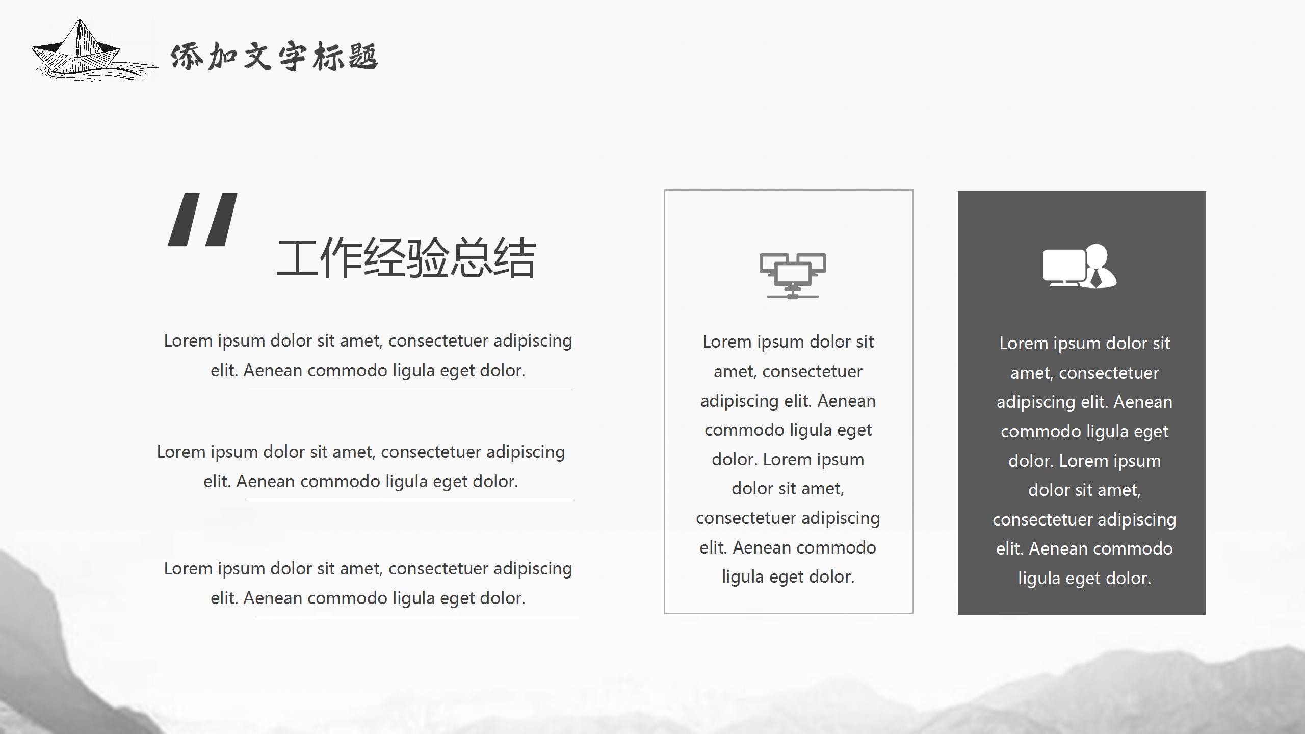 中国风江山黑白极简工作汇报ppt模板