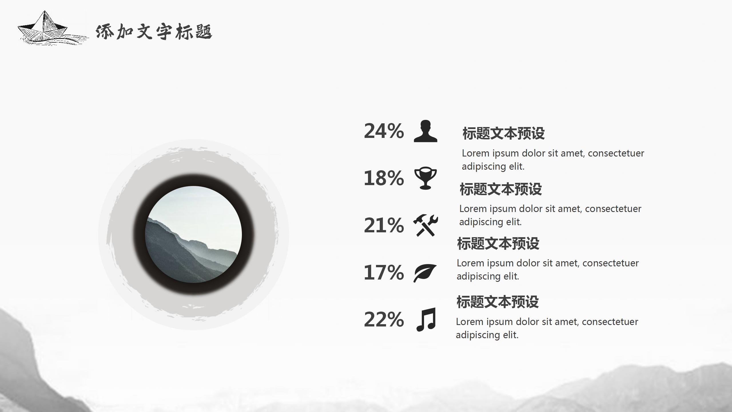 中国风江山黑白极简工作汇报ppt模板