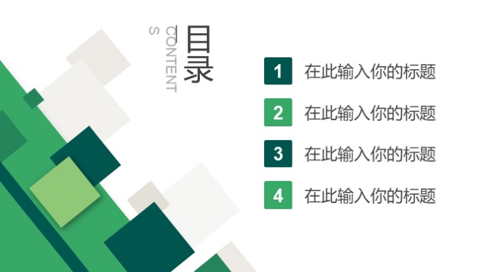 清新大气时尚系统架构分享ppt模板