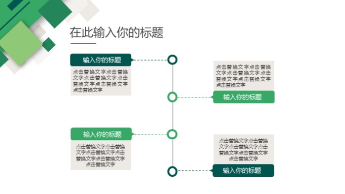 清新大气时尚系统架构分享ppt模板