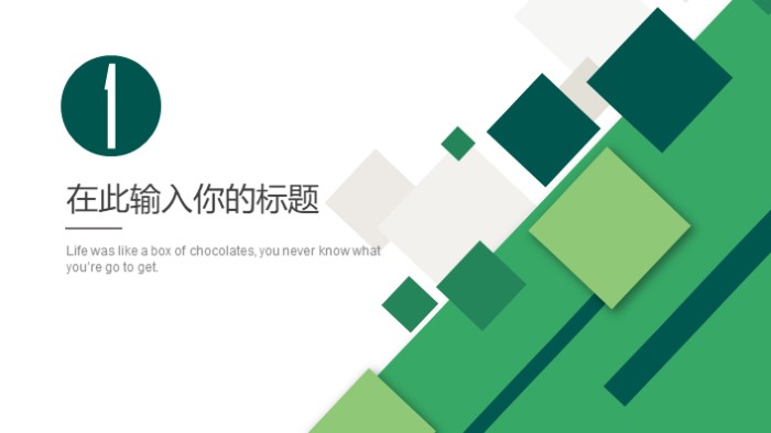 清新大气时尚系统架构分享ppt模板