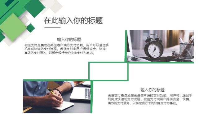 清新大气时尚系统架构分享ppt模板