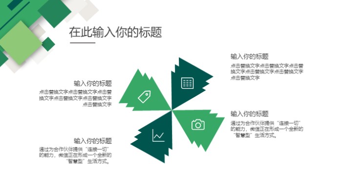 清新大气时尚系统架构分享ppt模板