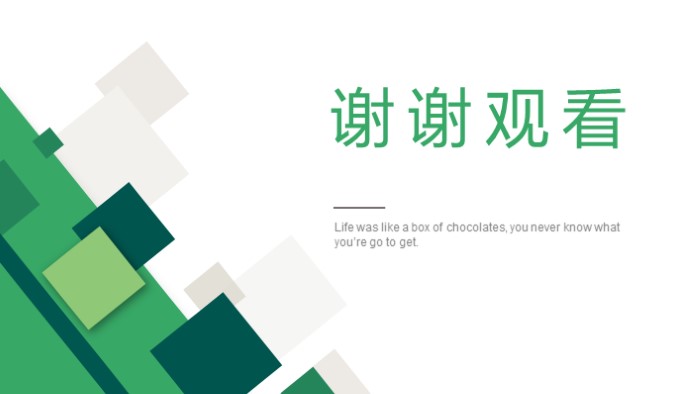 清新大气时尚系统架构分享ppt模板