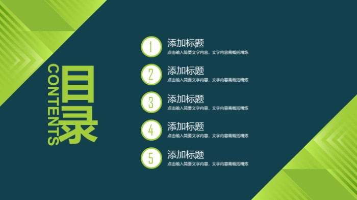 清新简洁大气系统架构方案ppt模板