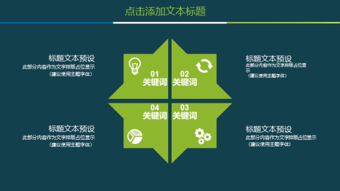 清新简洁大气系统架构方案ppt模板