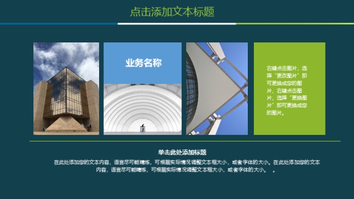 清新简洁大气系统架构方案ppt模板