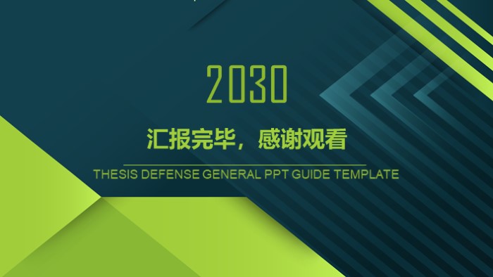 清新简洁大气系统架构方案ppt模板