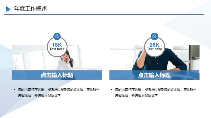 清新简洁大气职场晋升报告ppt模板