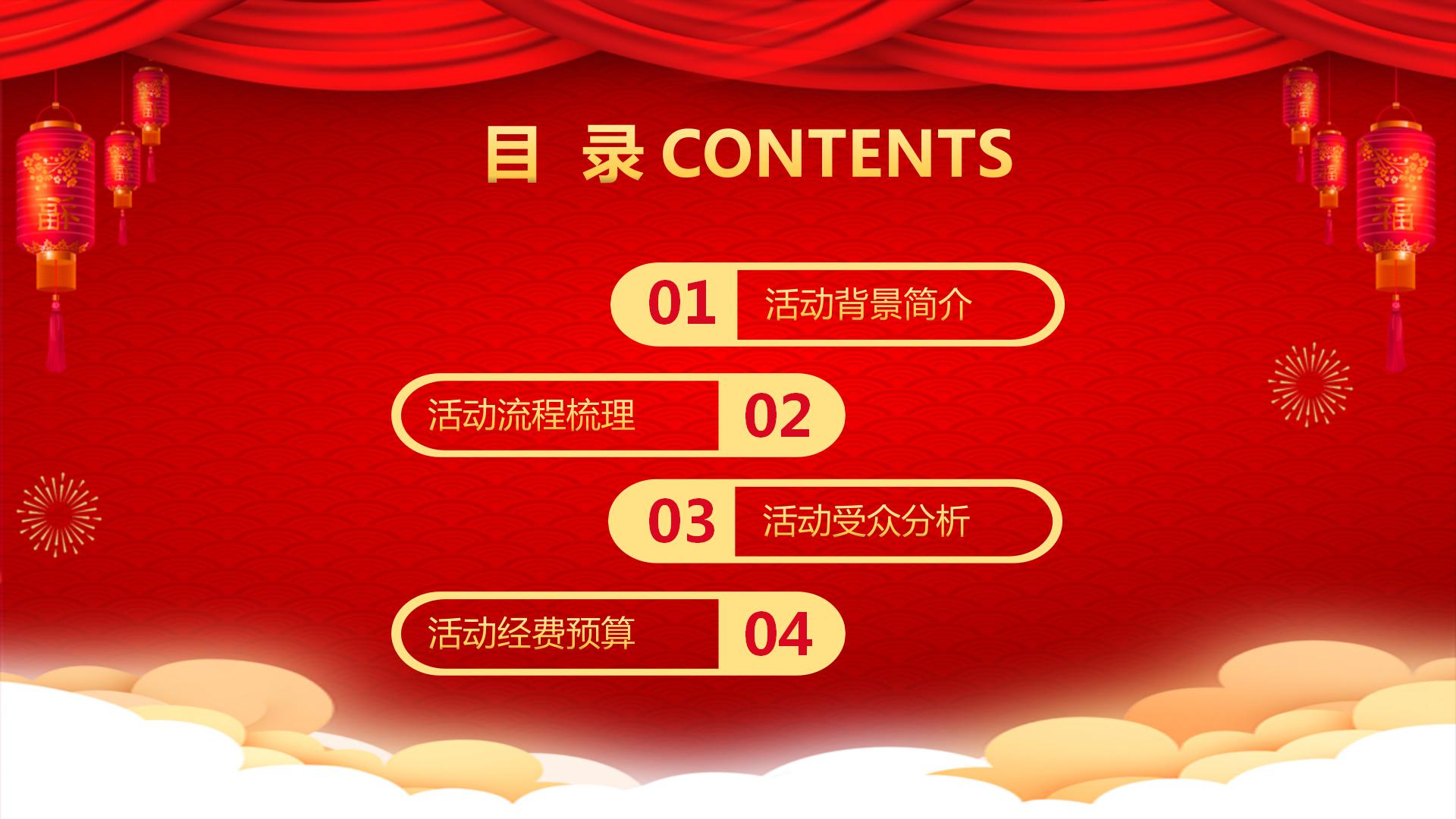 乘风破浪行稳致远公司晚会活动策划ppt模板