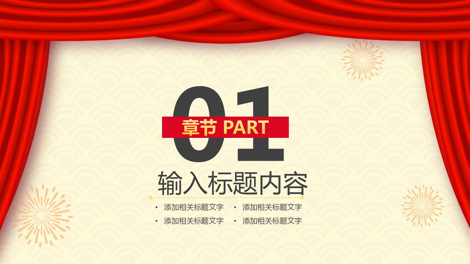 乘风破浪行稳致远公司晚会活动策划ppt模板