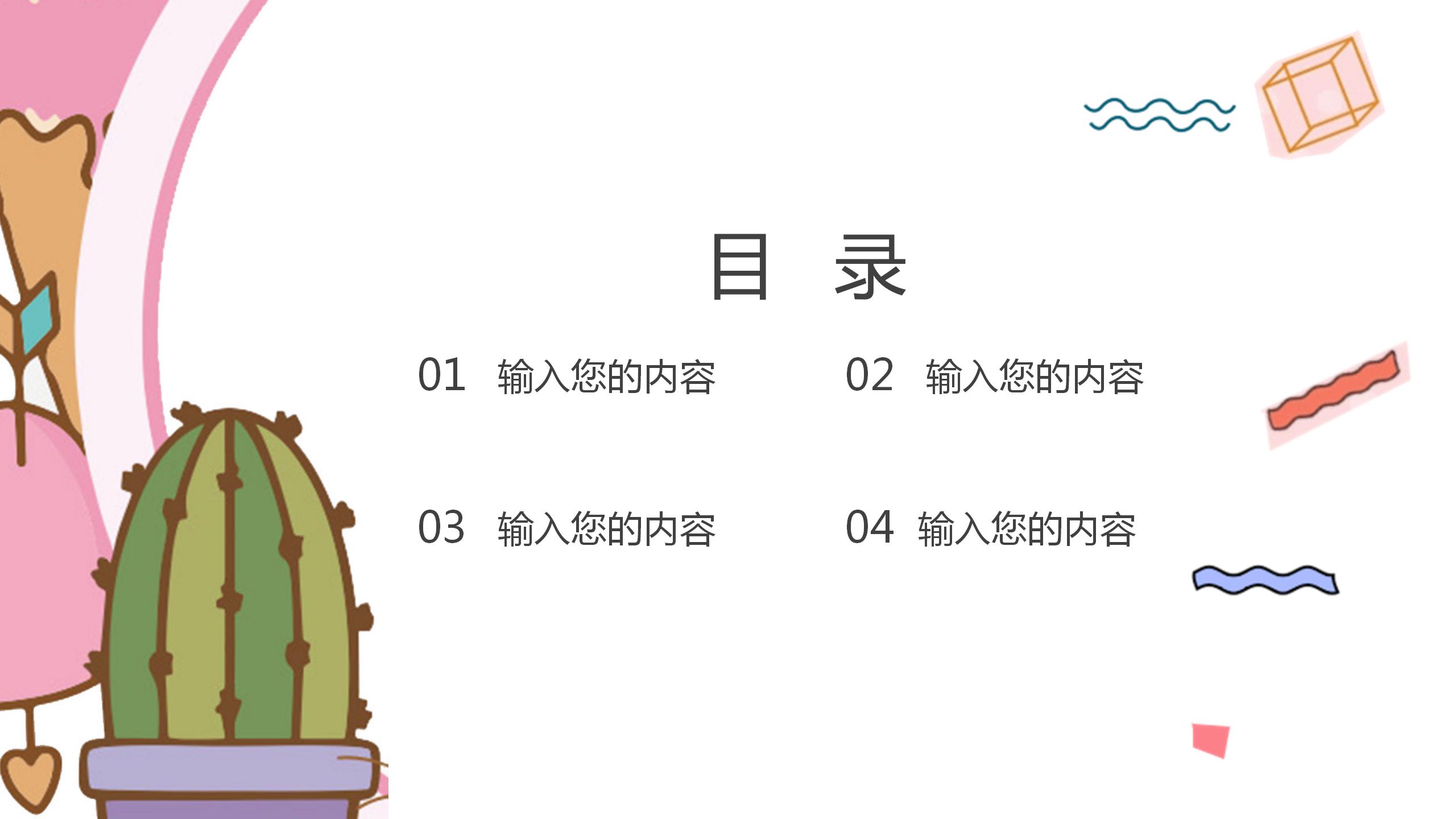 粉色卡通独角兽幼儿园教育教学ppt模板