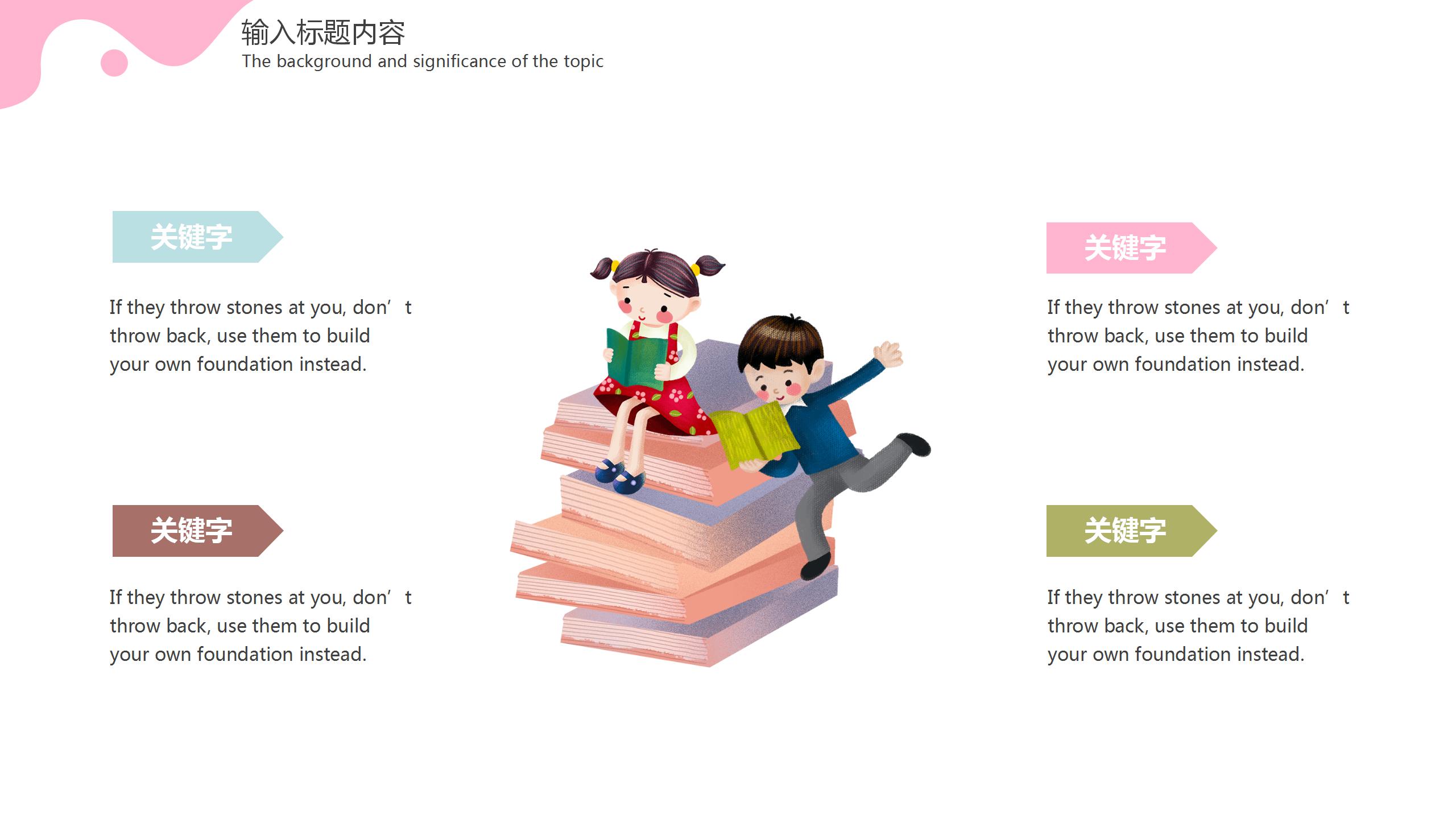 粉色卡通独角兽幼儿园教育教学ppt模板