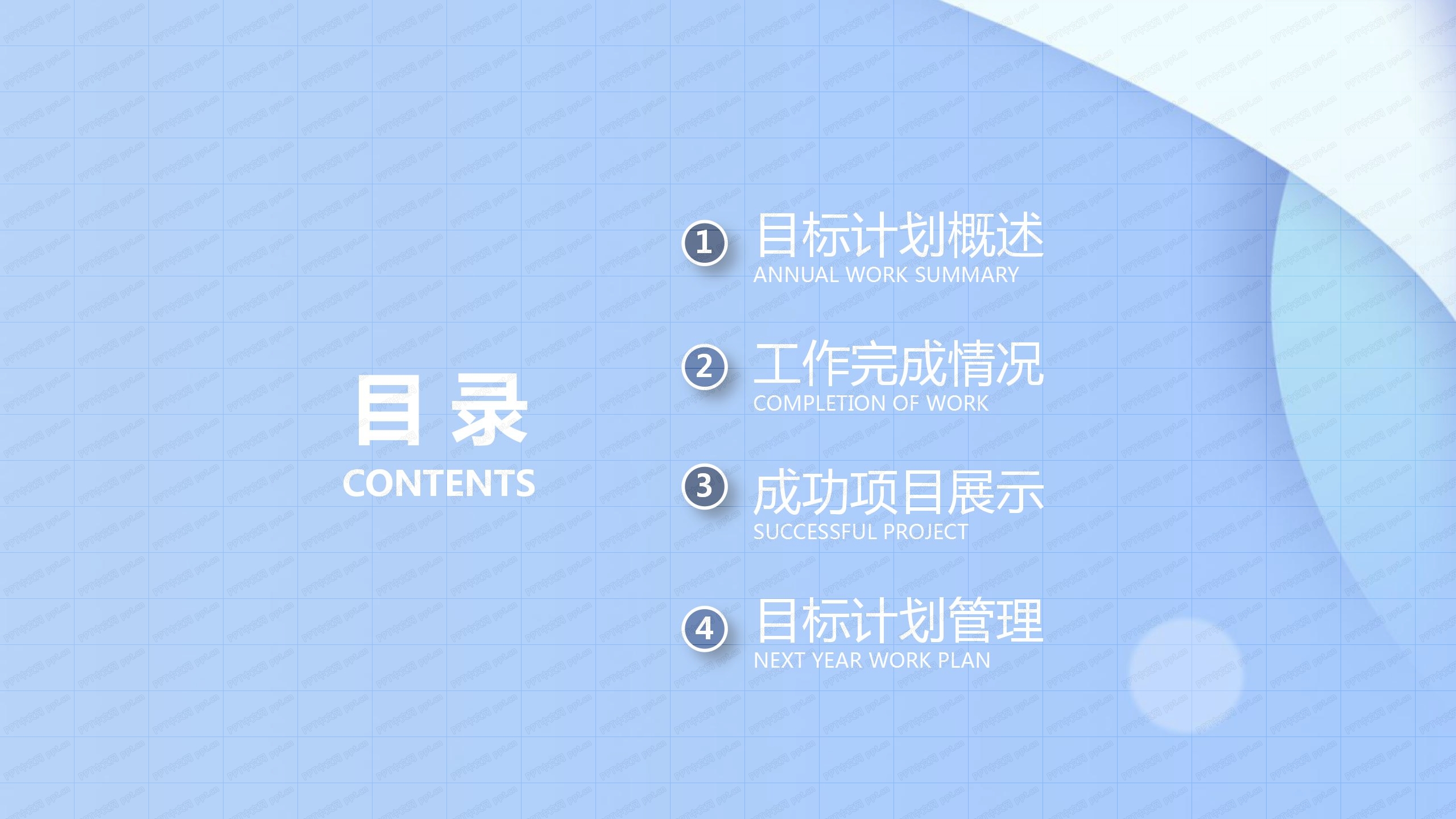 蓝色简约目标计划管理培训ppt模板