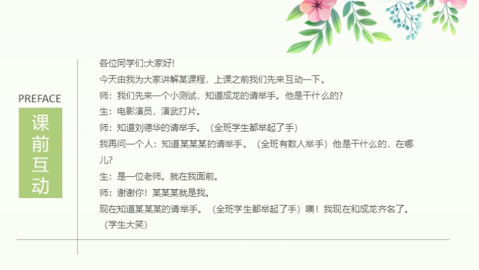 清新简洁大气框架完整教师说课ppt模板