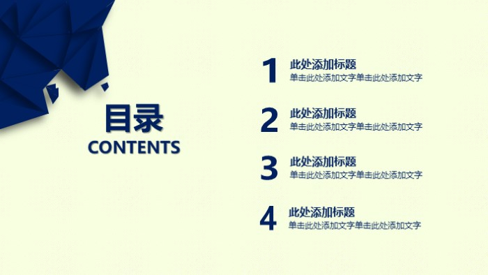 简洁大气时尚教育培训教师说课ppt模板