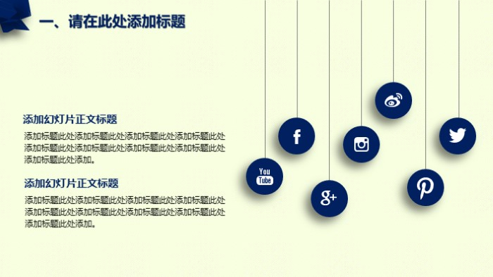 简洁大气时尚教育培训教师说课ppt模板