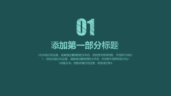 清新简洁大气创意黑板粉笔字ppt模板