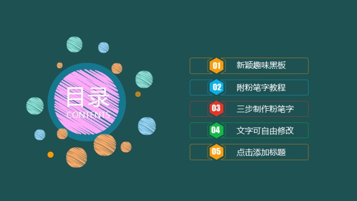 清新简洁大气创意黑板粉笔字ppt模板