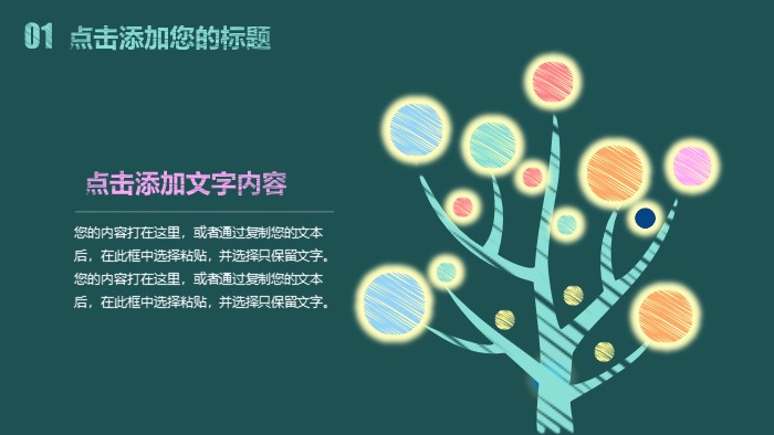 清新简洁大气创意黑板粉笔字ppt模板