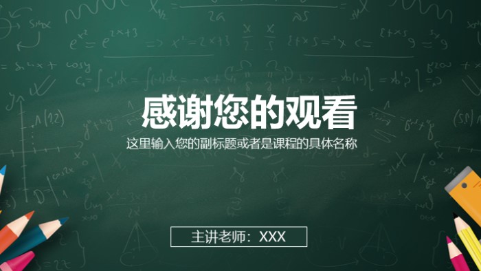清新简洁大气信息化教学培训课程ppt模板
