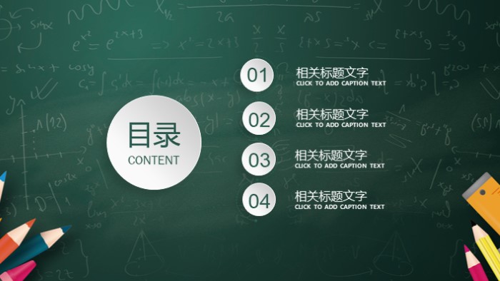 清新简洁大气信息化教学培训课程ppt模板