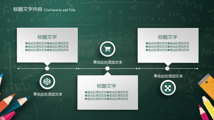 清新简洁大气信息化教学培训课程ppt模板