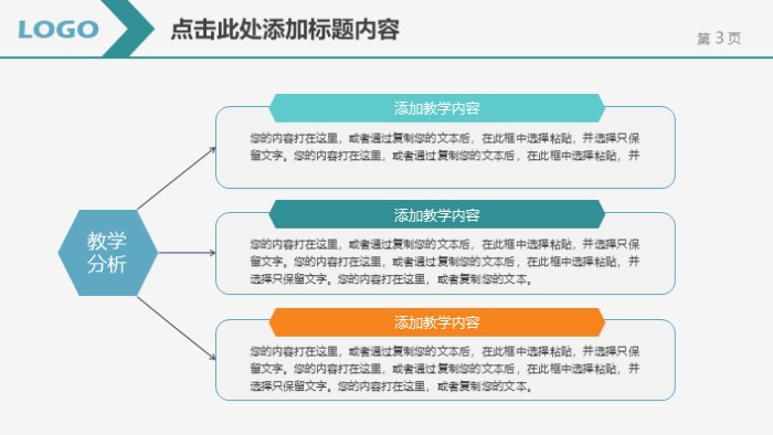 简洁清新时尚教育总结计划PPT模板