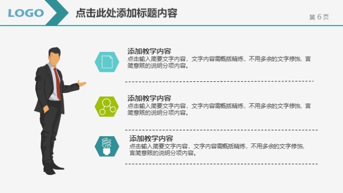 简洁清新时尚教育总结计划PPT模板