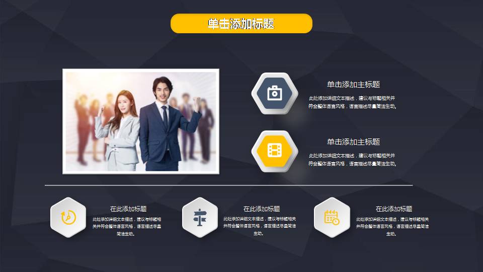 简洁时尚大气扁平化商务通用ppt模板