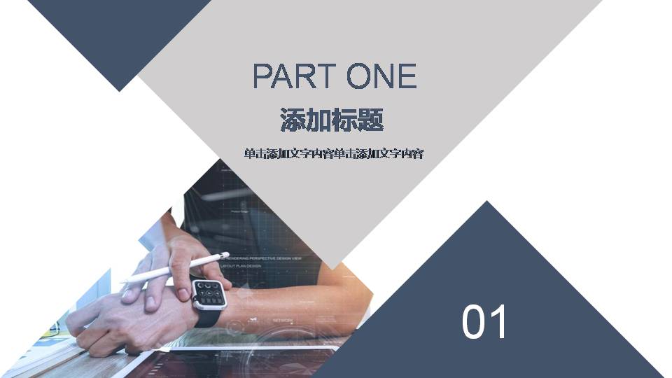 时尚简约大气欧美商务ppt模板