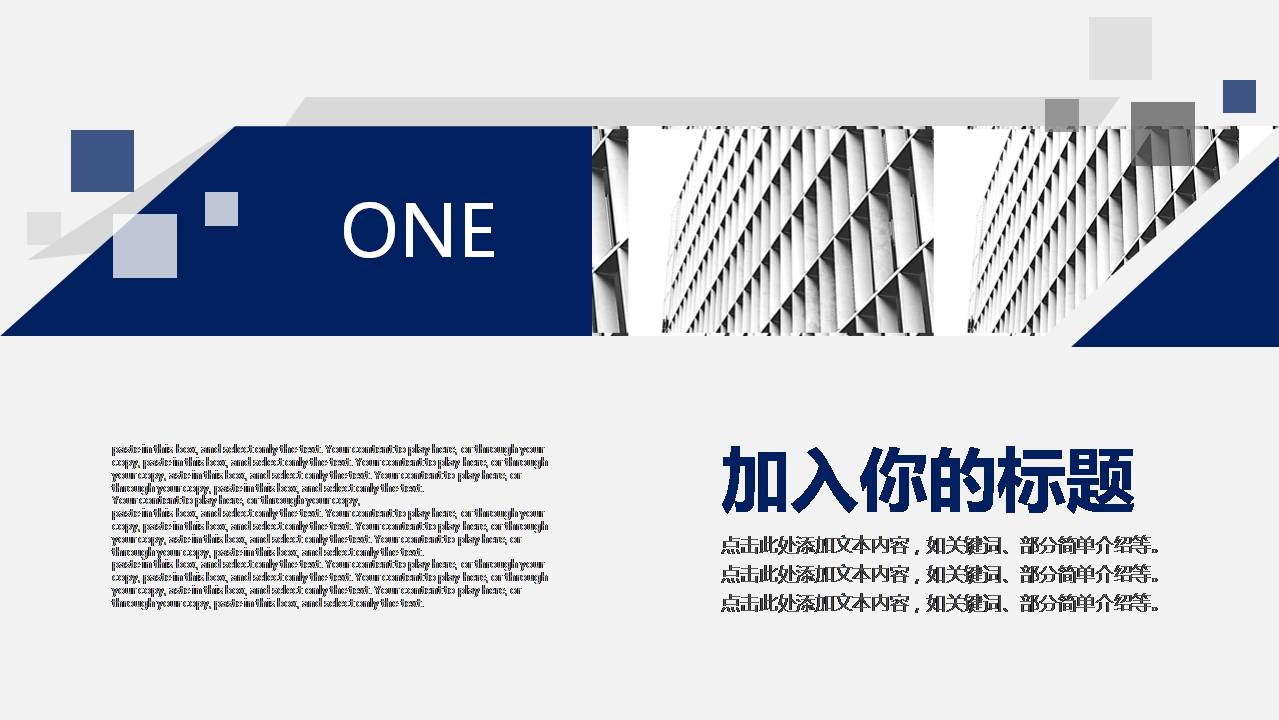 时尚简约大气蓝色通用商务工作计划ppt模板