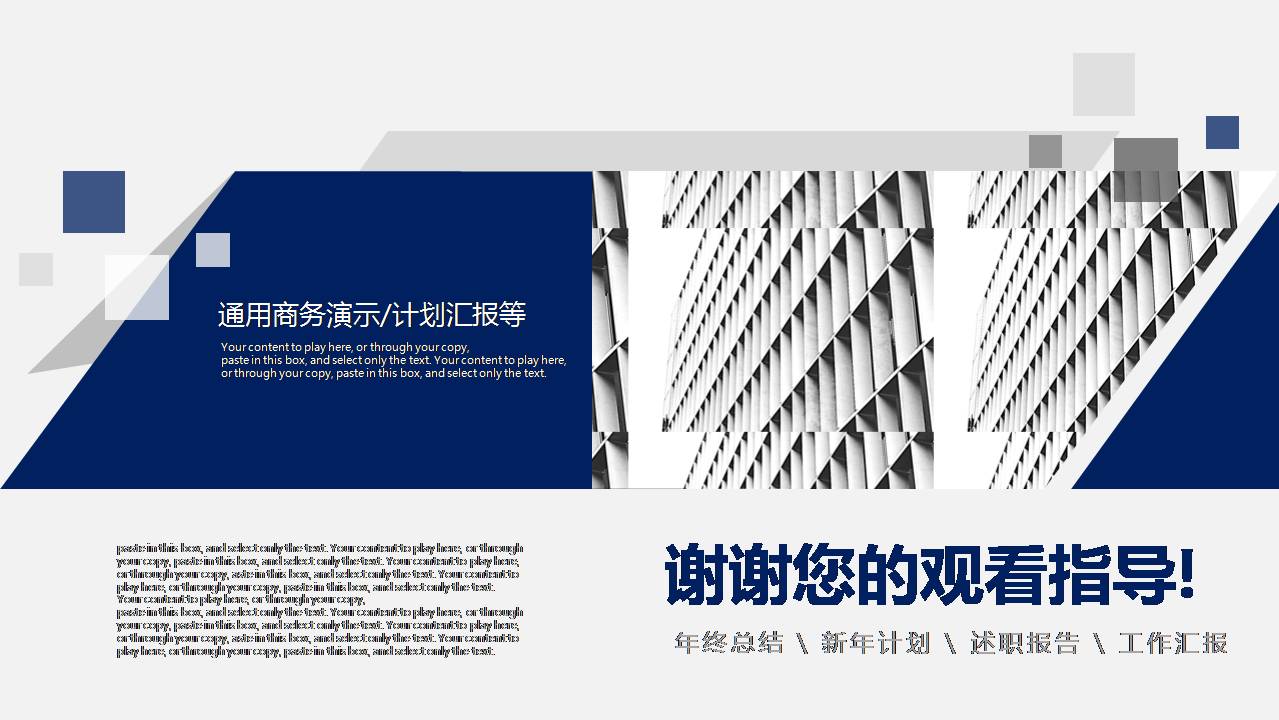 时尚简约大气蓝色通用商务工作计划ppt模板