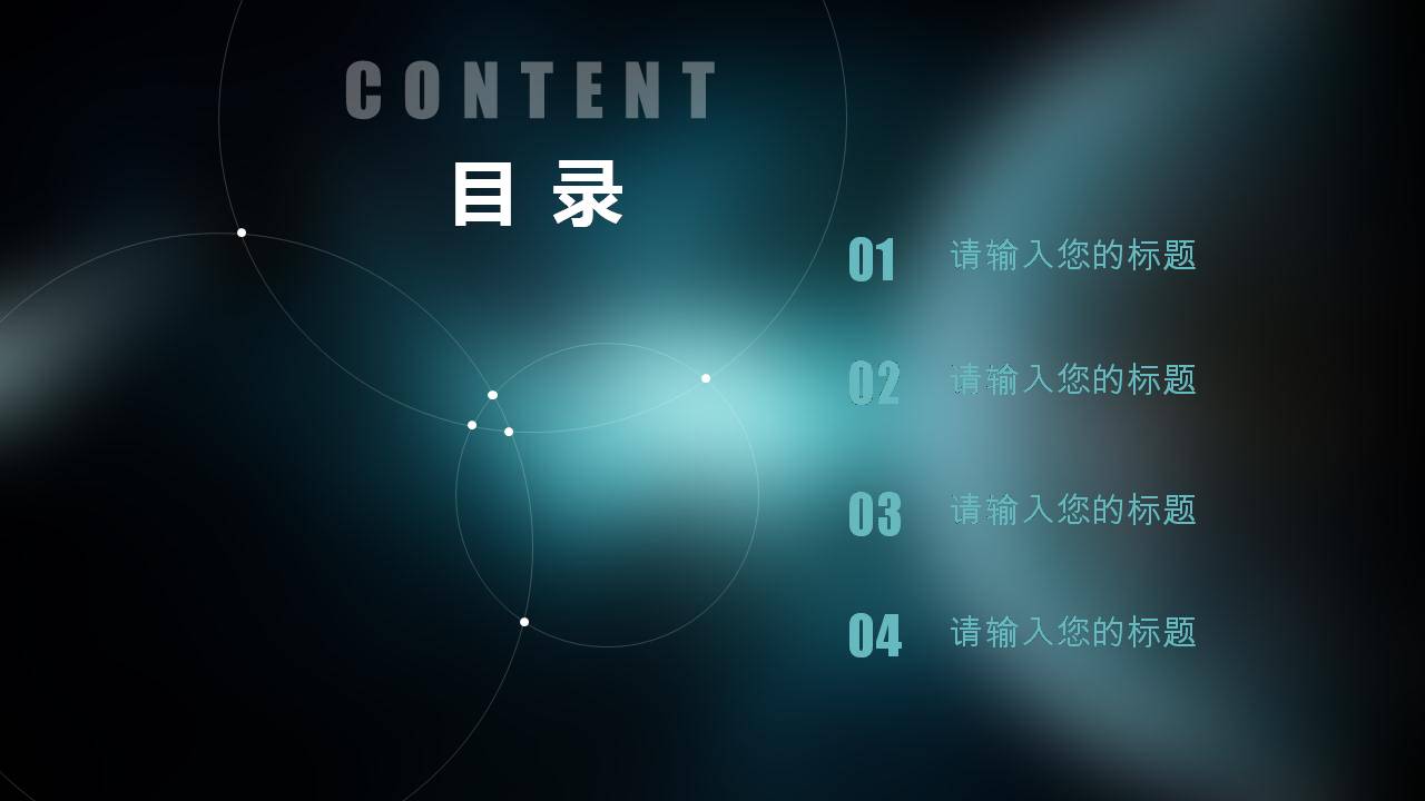 时尚简约大气星空ios商务通用ppt模板