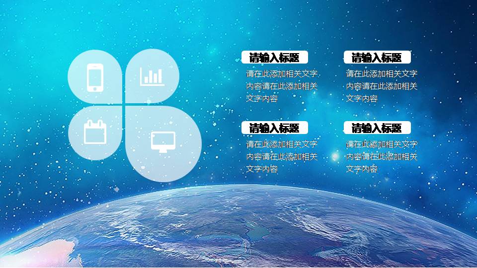 时尚简约大气蓝色星空ios风格ppt模板