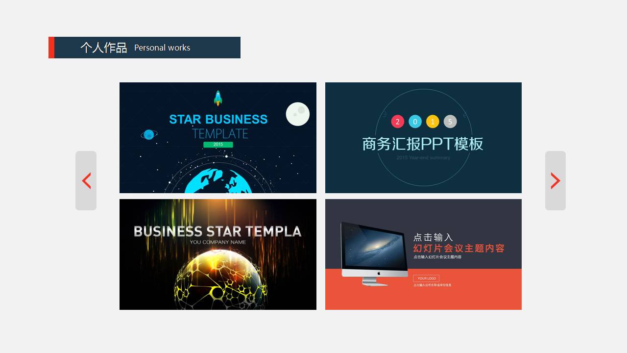 时尚简约大气灰色简洁实验室应聘ppt模板