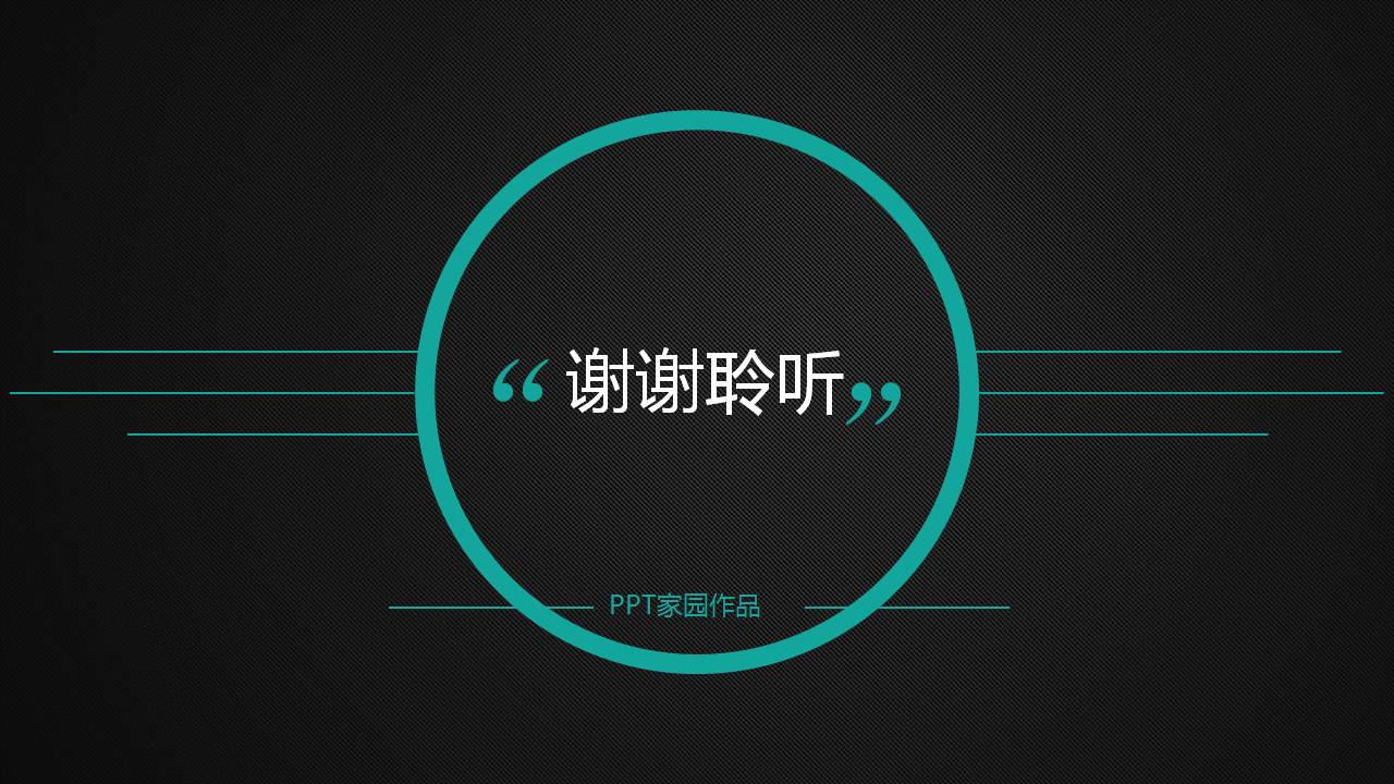 时尚简约大气实验室的应聘ppt模板