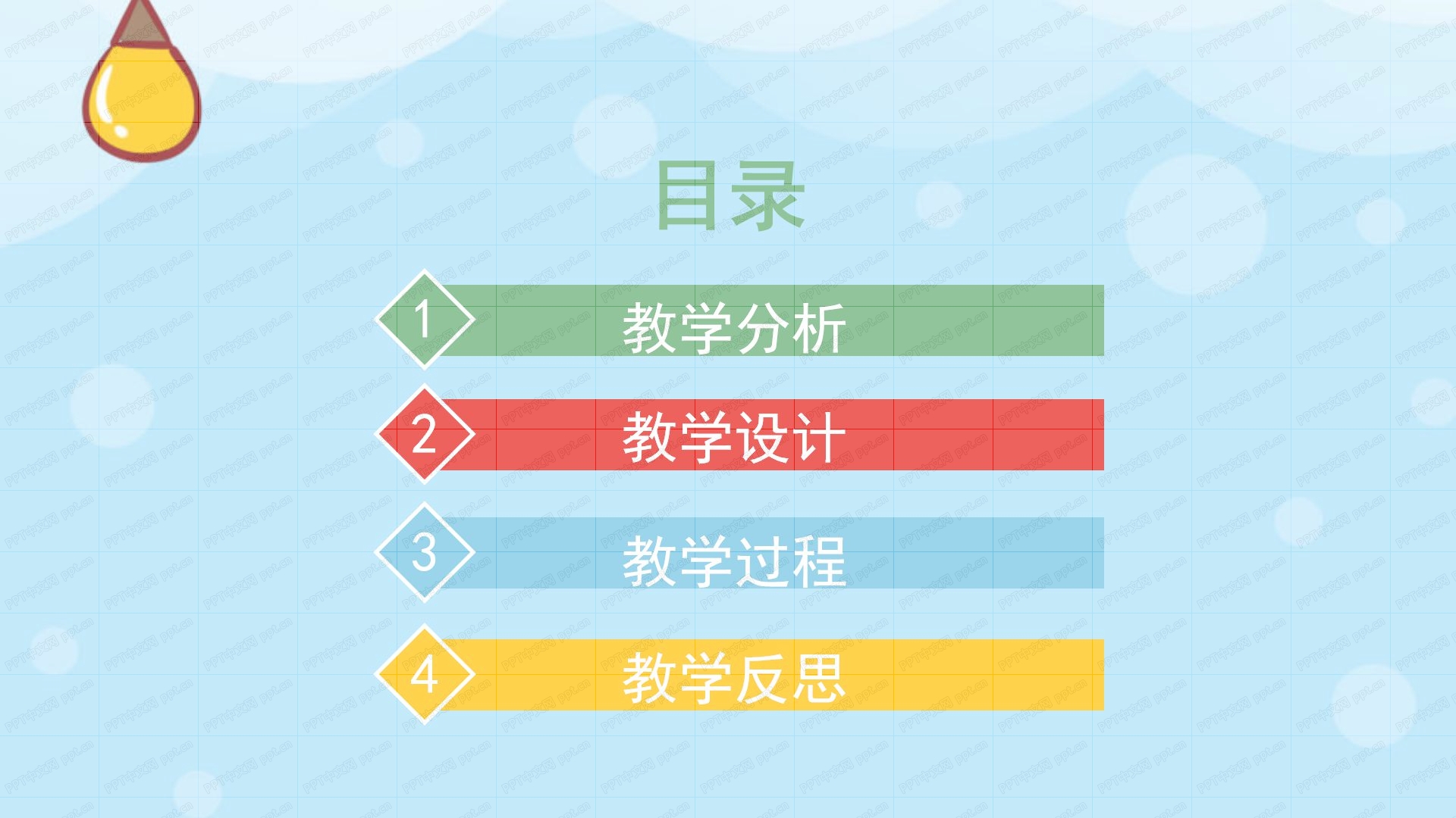 彩色卡通教育教学通用ppt模板