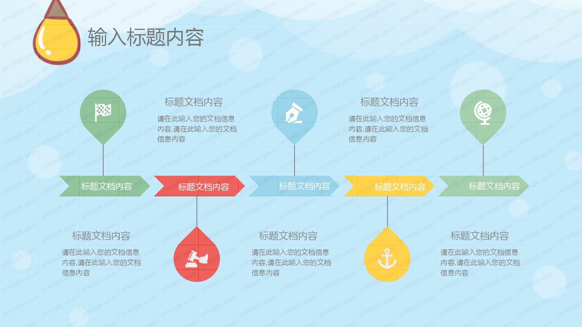 彩色卡通教育教学通用ppt模板