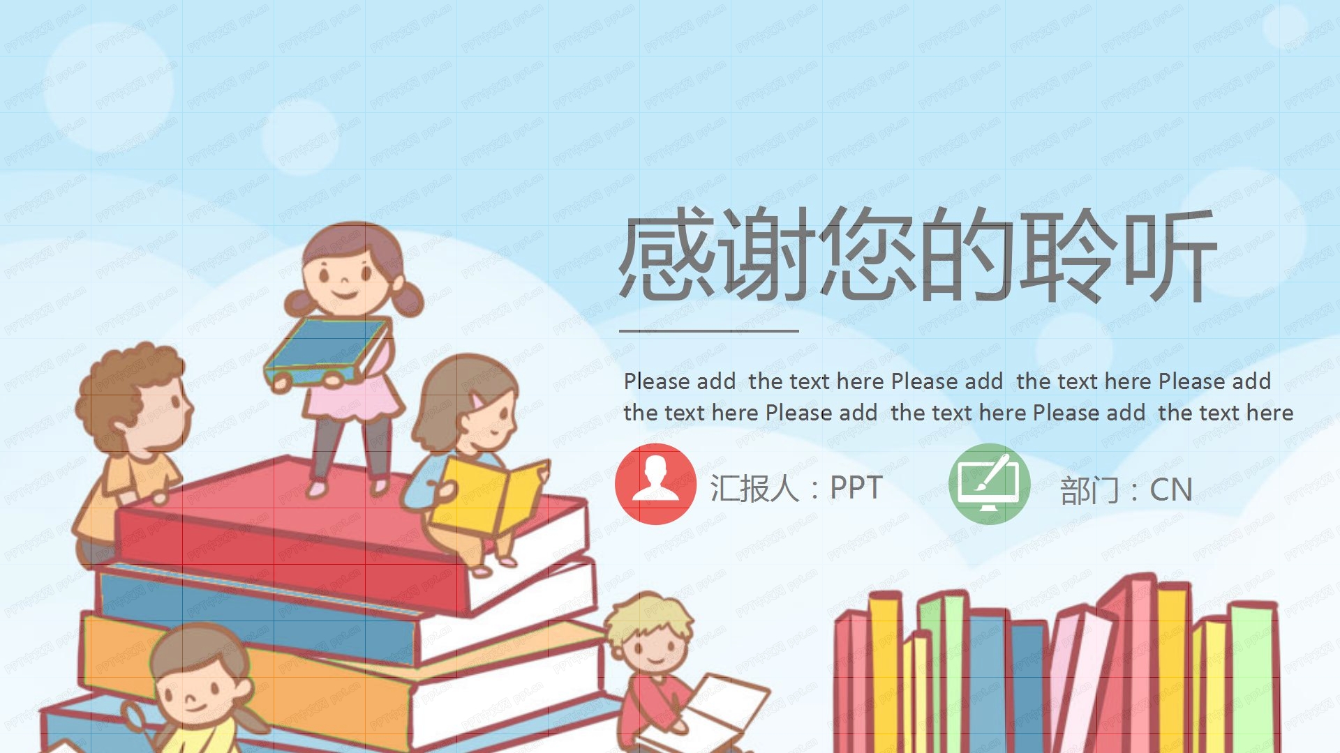 彩色卡通教育教学通用ppt模板