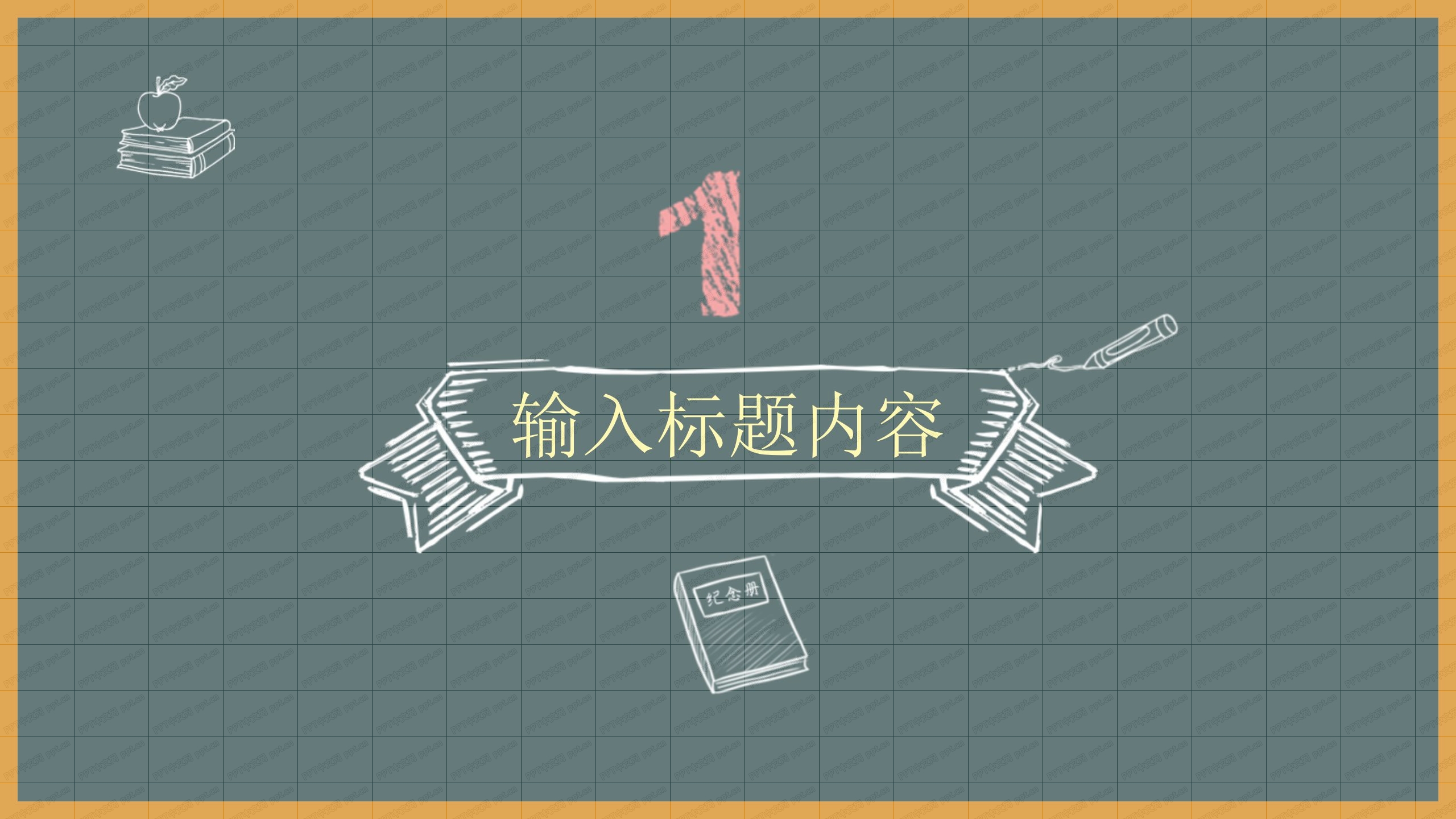 黑板风中小学暑期安全教育ppt模板