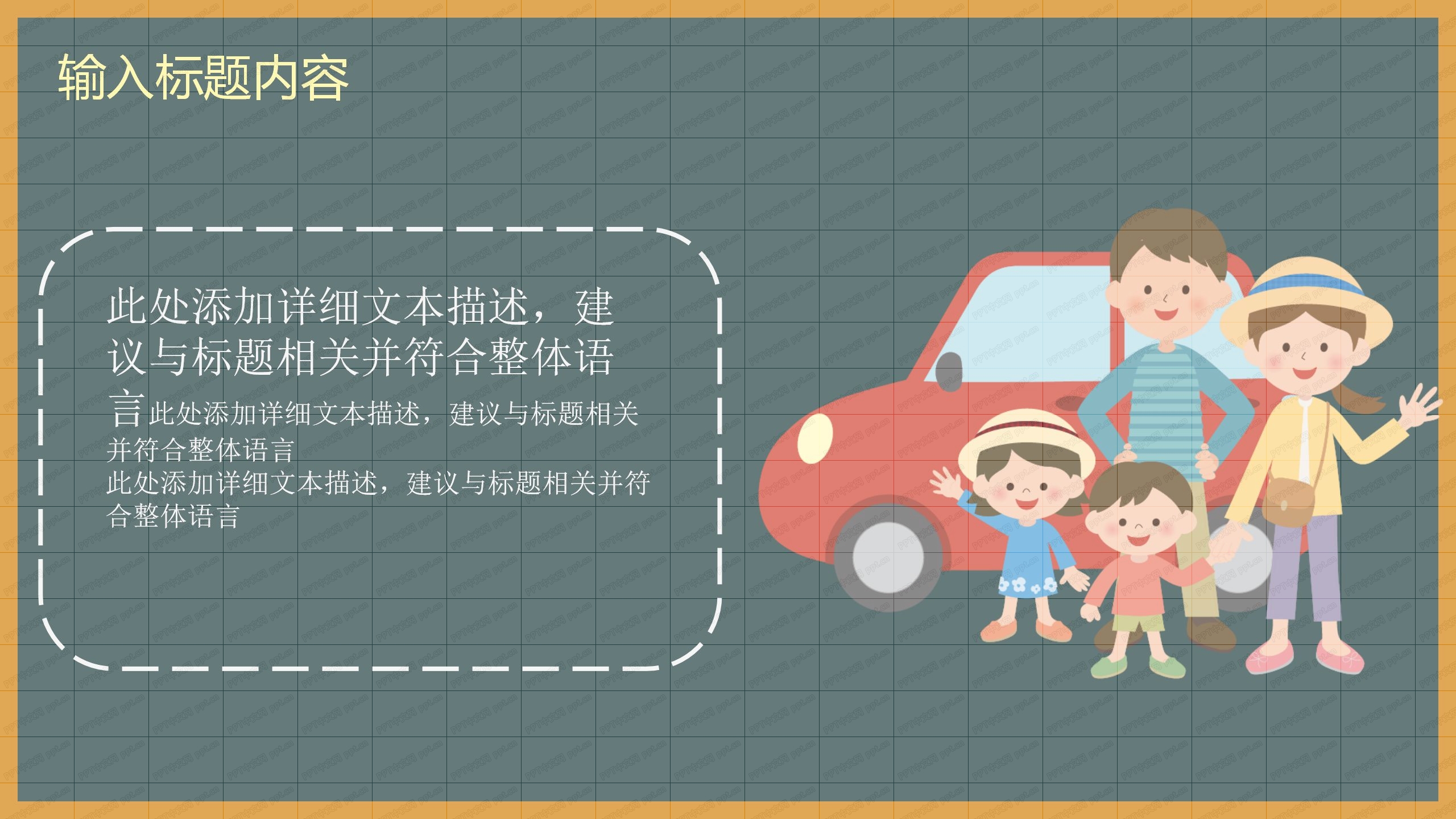 黑板风中小学暑期安全教育ppt模板